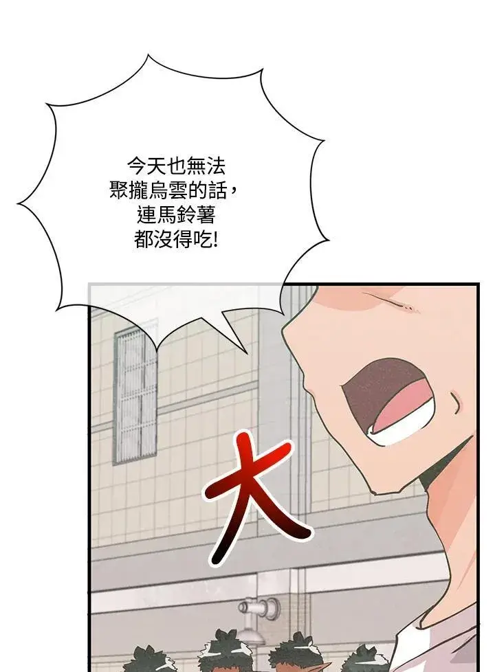《精灵农夫》第128话图4