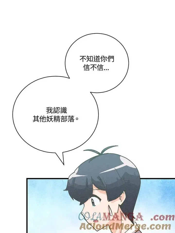 《精灵农夫》第128话图41