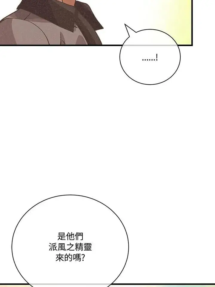 《精灵农夫》第128话图43