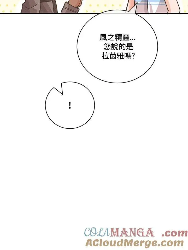 《精灵农夫》第128话图45