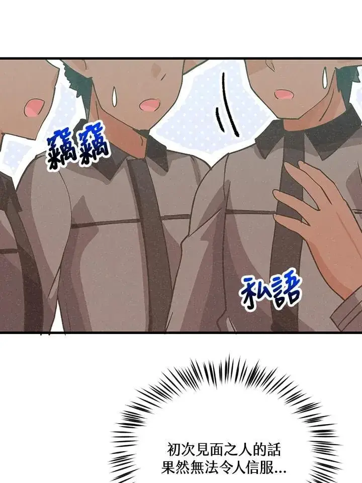《精灵农夫》第128话图46