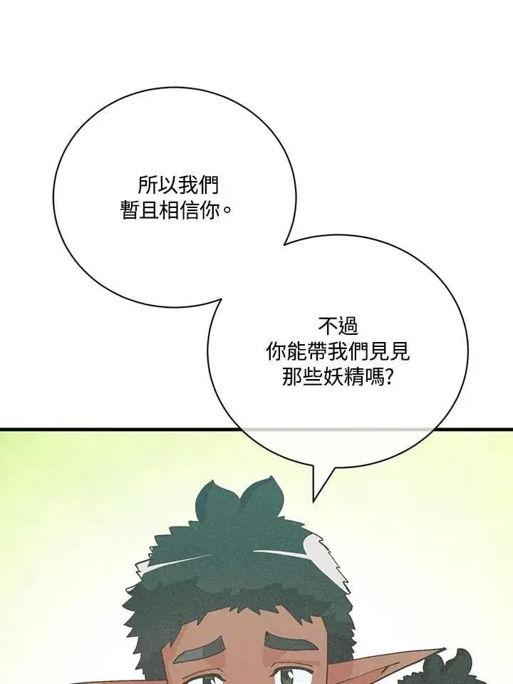 《精灵农夫》第128话图51