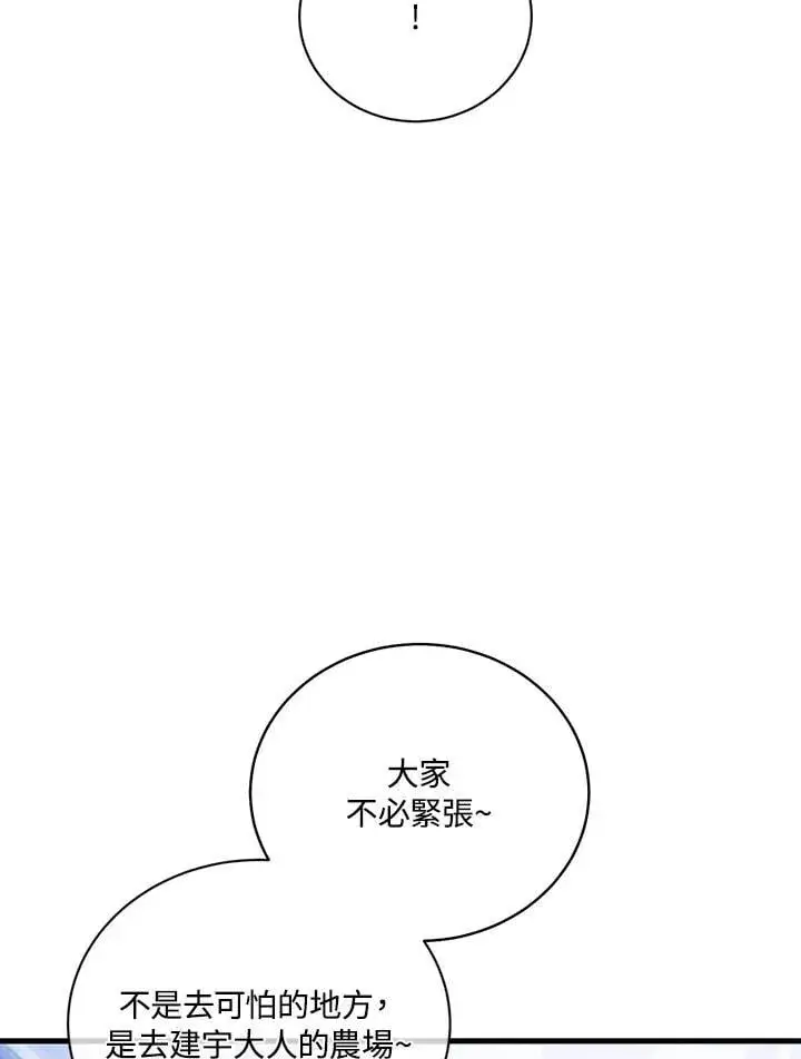 《精灵农夫》第128话图68