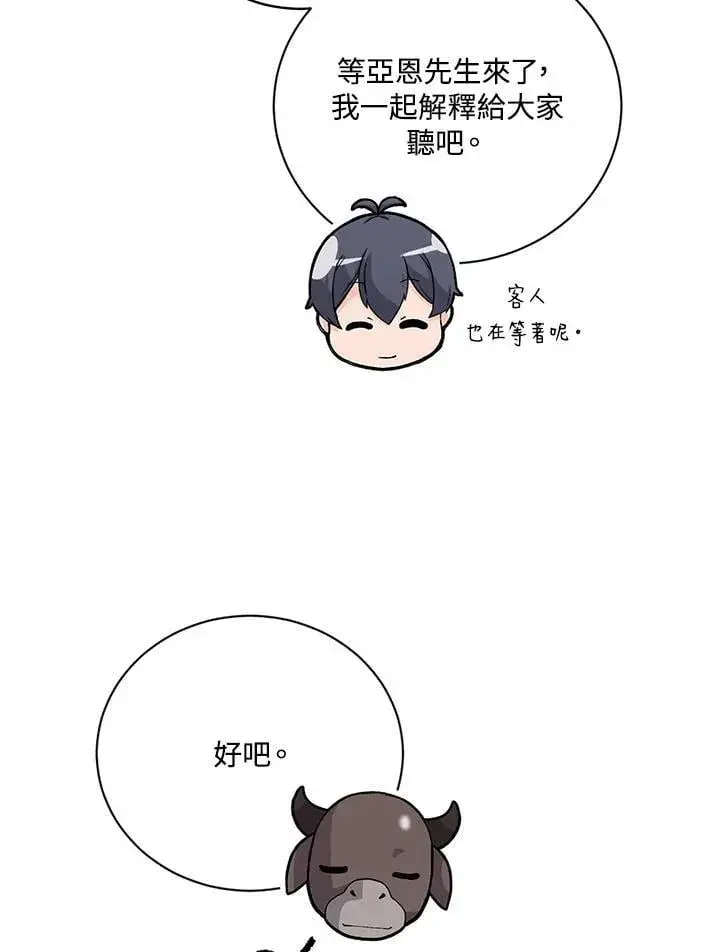 《精灵农夫》第128话图75