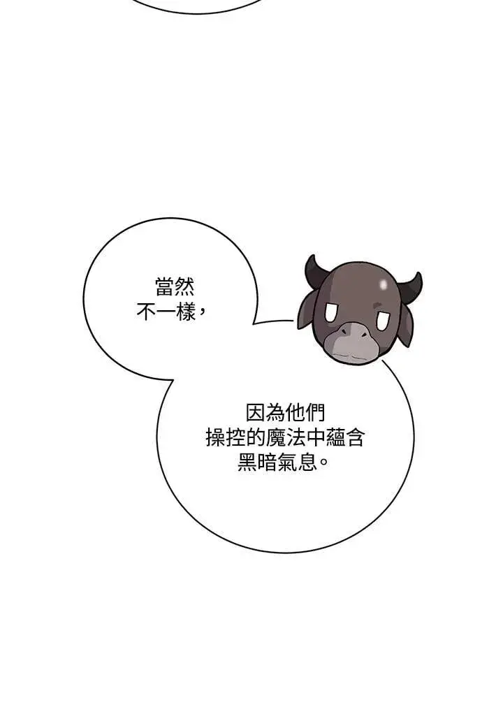 《精灵农夫》第128话图88