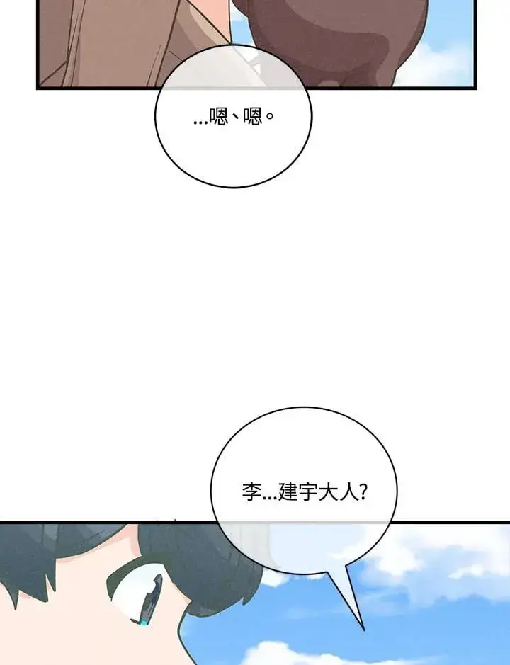 《精灵农夫》第128话图92