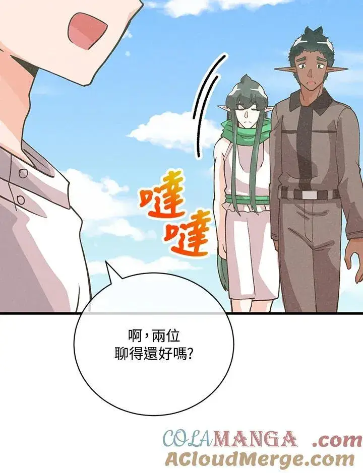 《精灵农夫》第128话图93