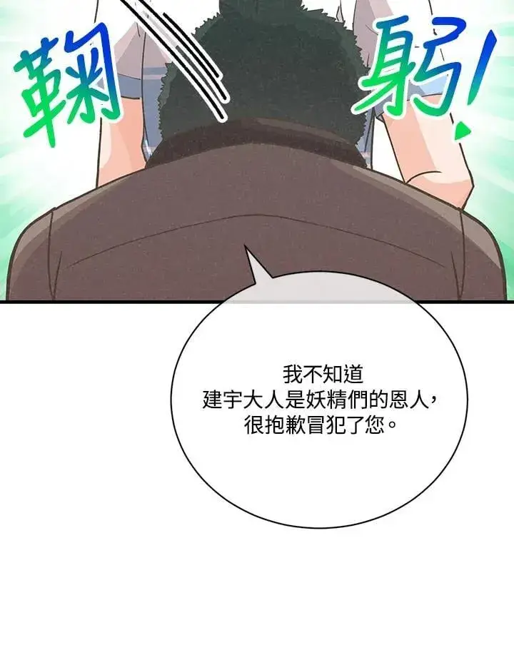 《精灵农夫》第128话图95