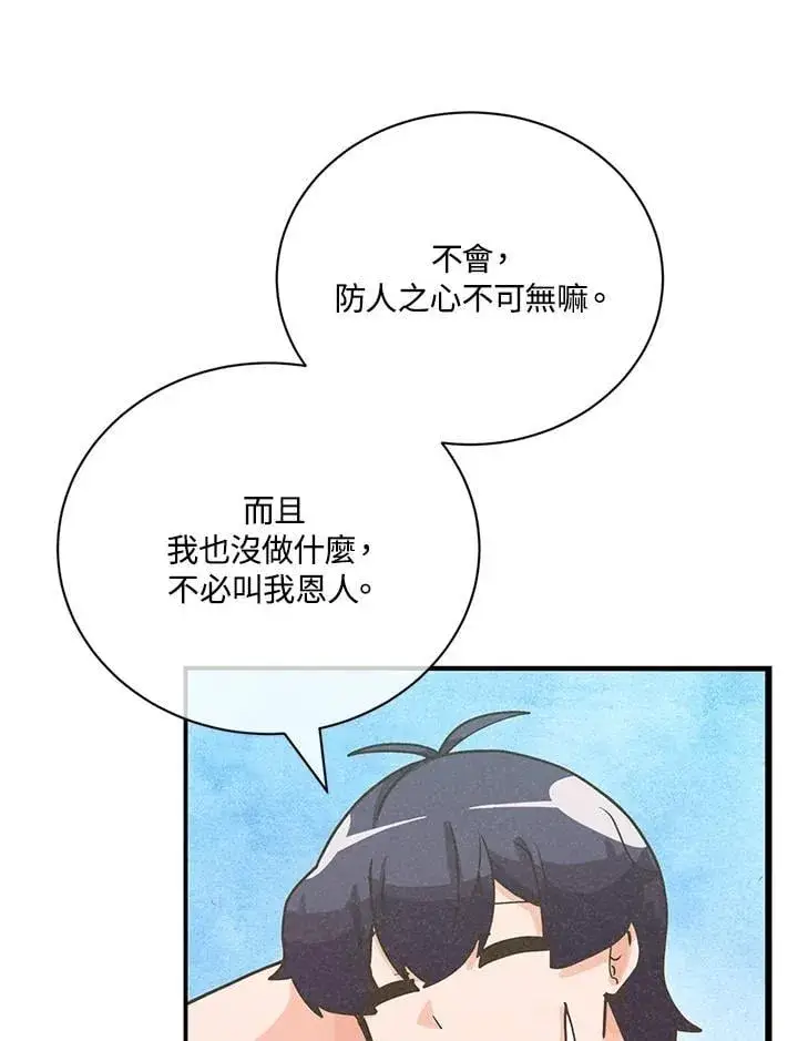 《精灵农夫》第128话图96