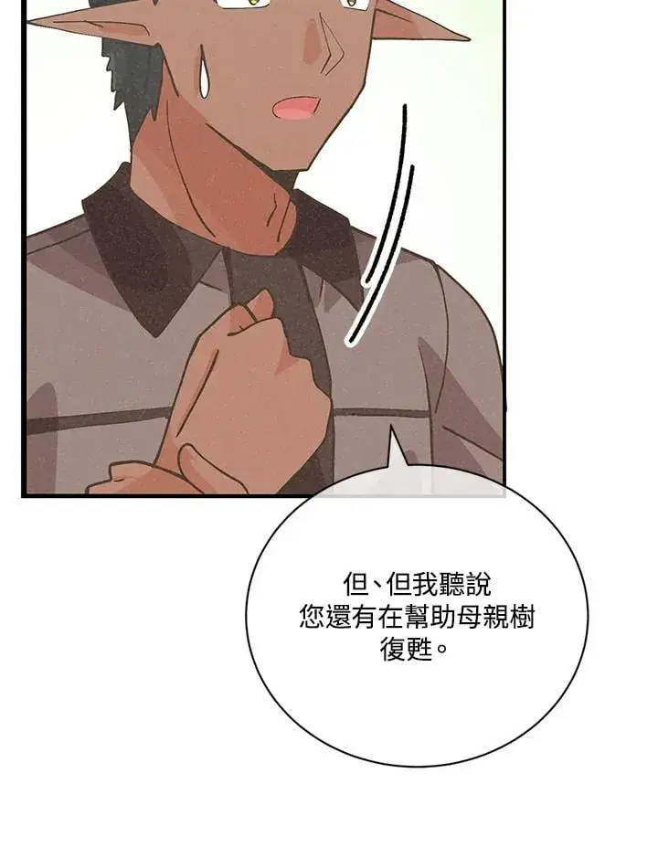 《精灵农夫》第128话图98