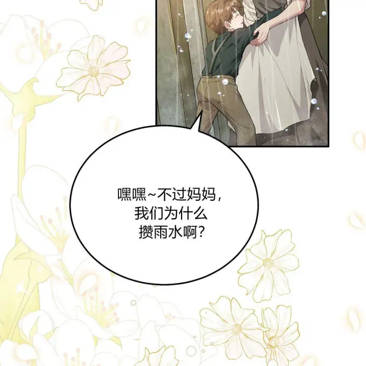 《精灵小姐，请和我签订契约吧》第01话图13