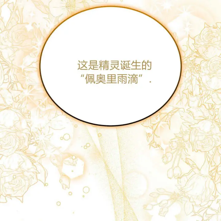 《精灵小姐，请和我签订契约吧》第01话图16