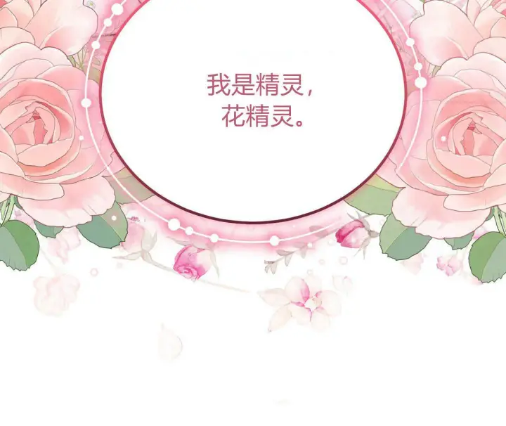 《精灵小姐，请和我签订契约吧》第01话图161