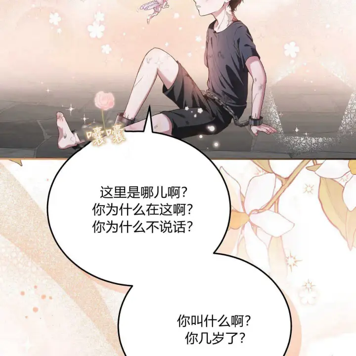 《精灵小姐，请和我签订契约吧》第01话图163