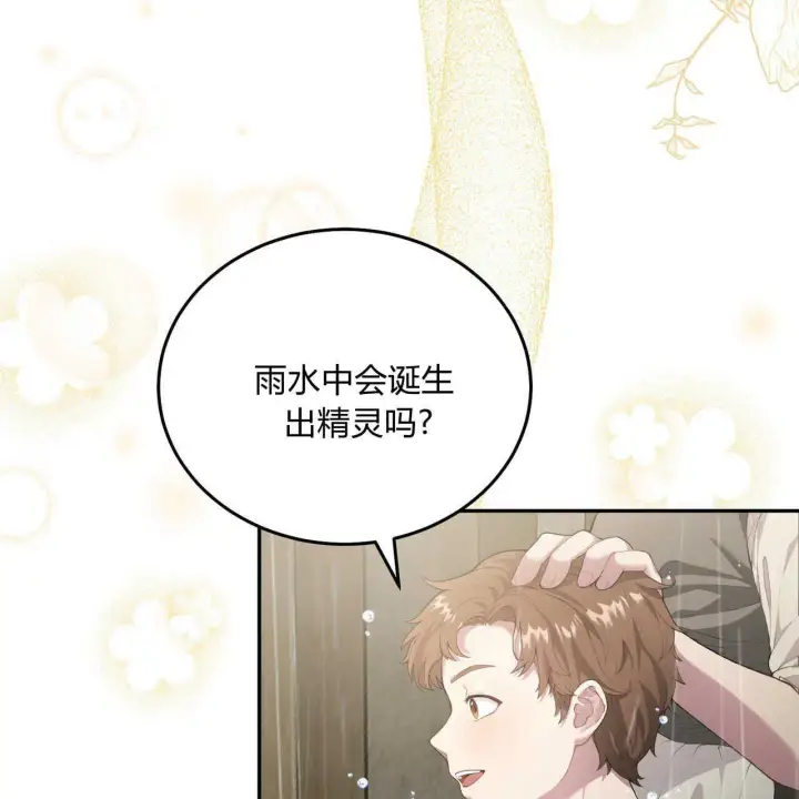 《精灵小姐，请和我签订契约吧》第01话图17