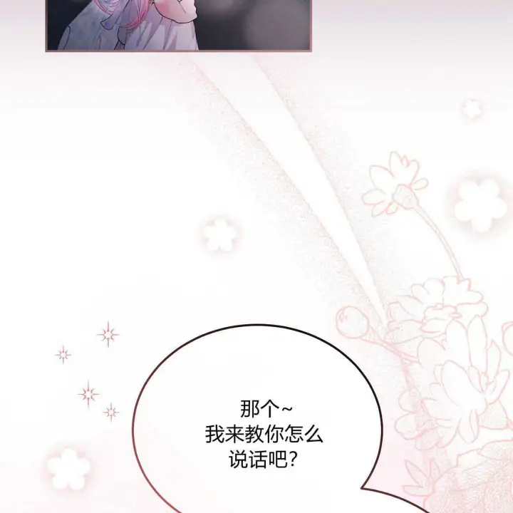 《精灵小姐，请和我签订契约吧》第01话图183