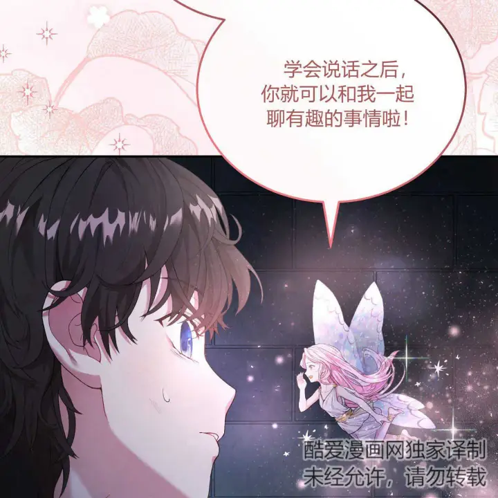 《精灵小姐，请和我签订契约吧》第01话图184