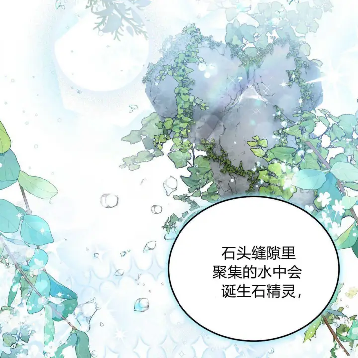 《精灵小姐，请和我签订契约吧》第01话图22