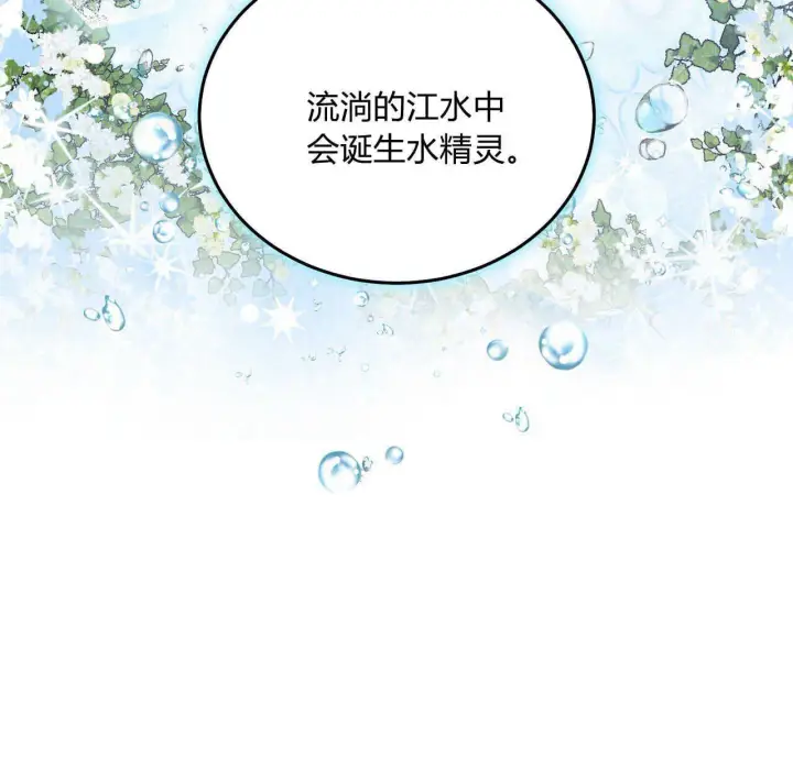 《精灵小姐，请和我签订契约吧》第01话图24