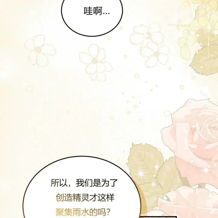 《精灵小姐，请和我签订契约吧》第01话图28