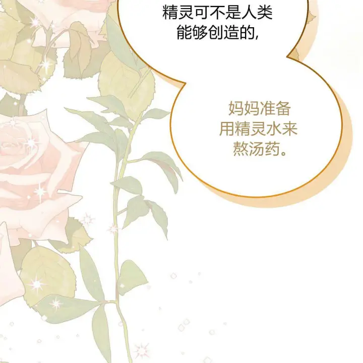 《精灵小姐，请和我签订契约吧》第01话图30