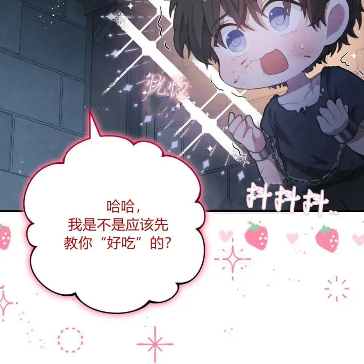 《精灵小姐，请和我签订契约吧》第02话图107