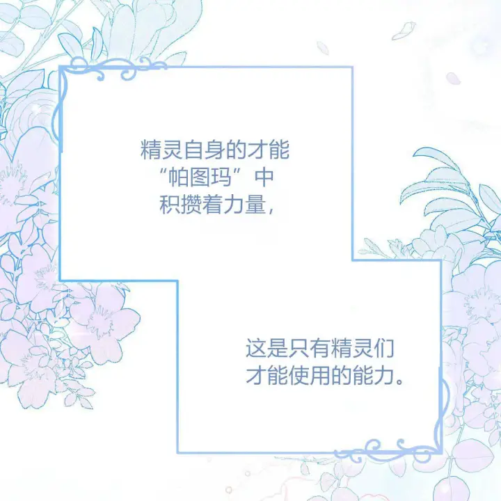 《精灵小姐，请和我签订契约吧》第03话图97