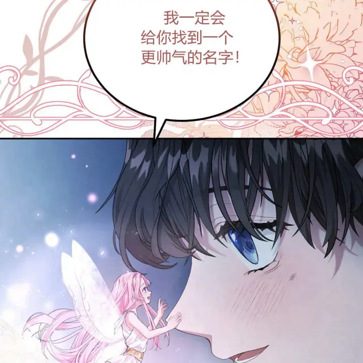 《精灵小姐，请和我签订契约吧》第05话图119