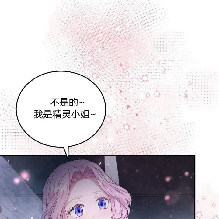 《精灵小姐，请和我签订契约吧》第05话图121