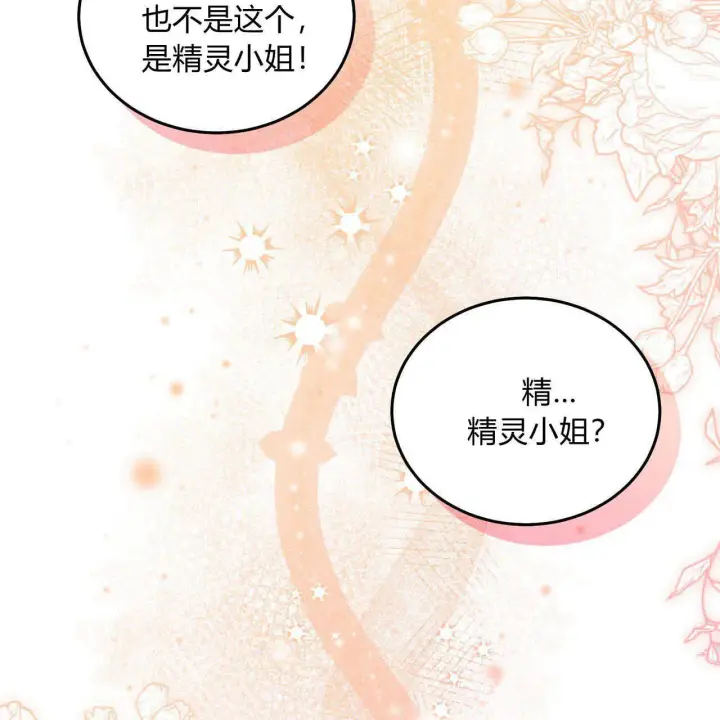 《精灵小姐，请和我签订契约吧》第05话图123