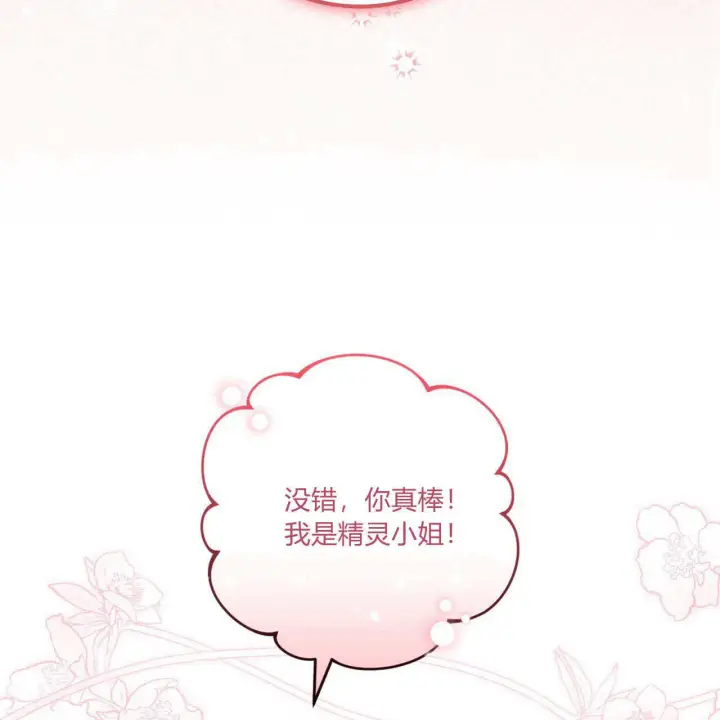 《精灵小姐，请和我签订契约吧》第05话图126