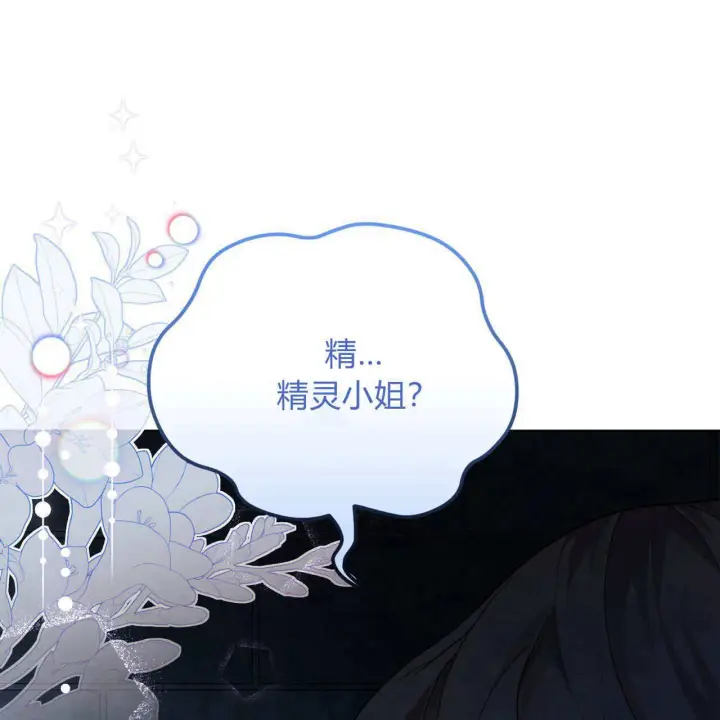 《精灵小姐，请和我签订契约吧》第05话图165