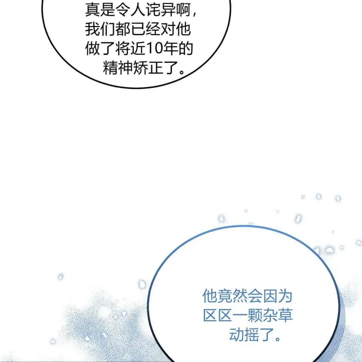 《精灵小姐，请和我签订契约吧》第05话图31