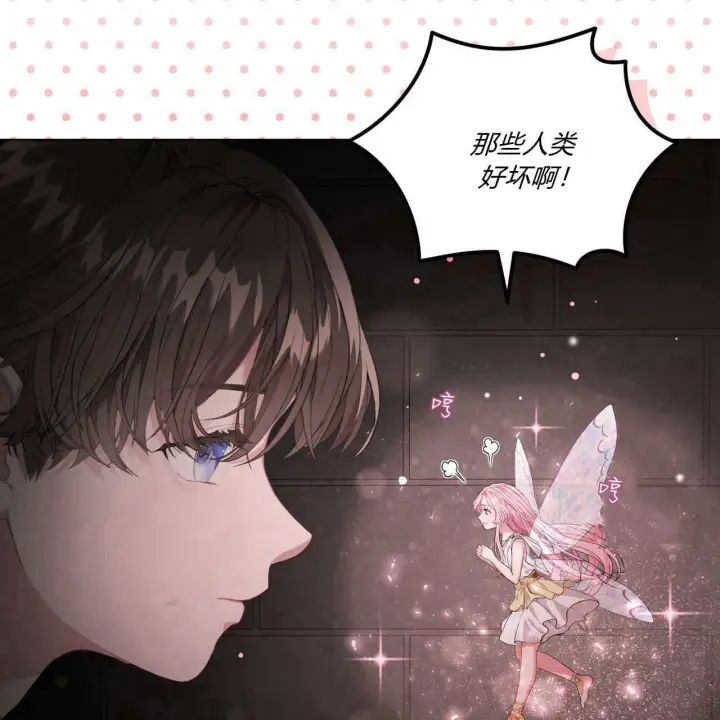 《精灵小姐，请和我签订契约吧》第05话图74