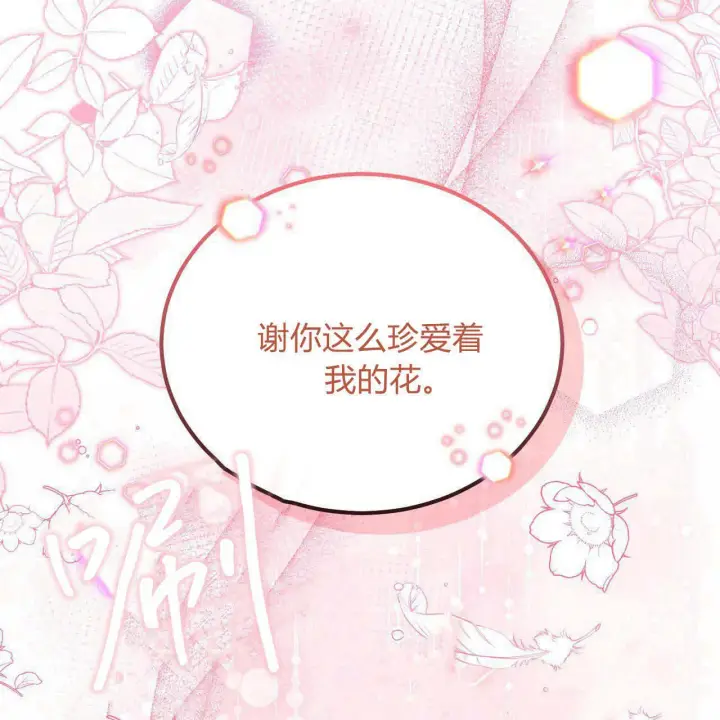《精灵小姐，请和我签订契约吧》第05话图80