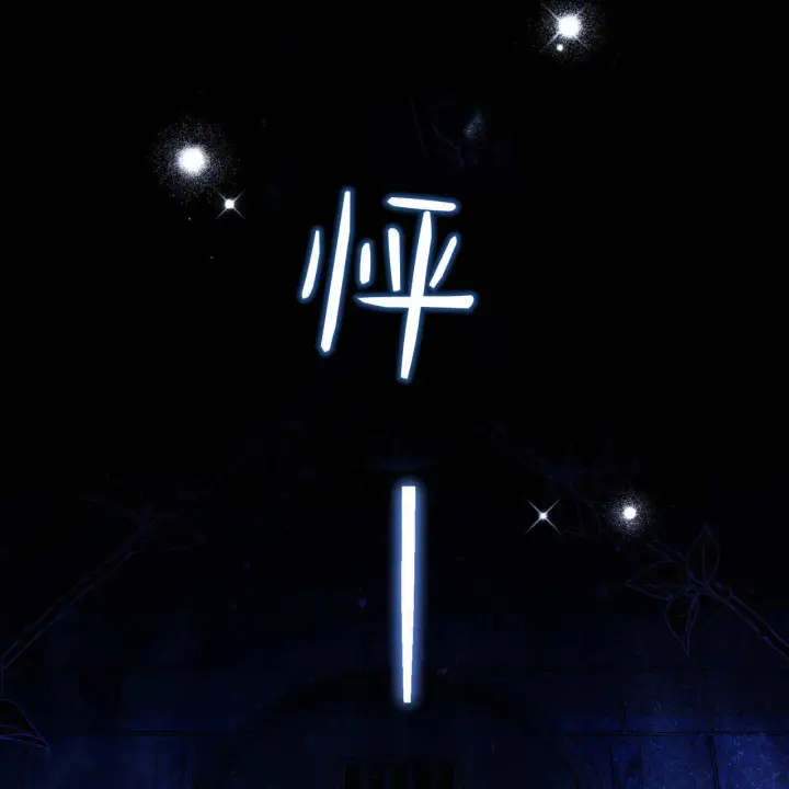 《精灵小姐，请和我签订契约吧》第06话图143