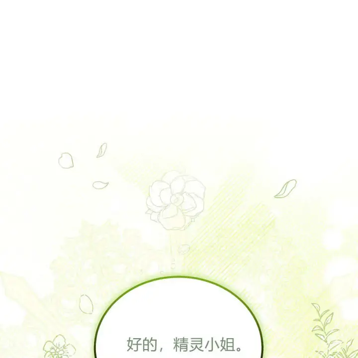 《精灵小姐，请和我签订契约吧》第06话图26