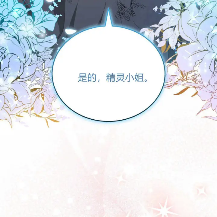 《精灵小姐，请和我签订契约吧》第06话图33