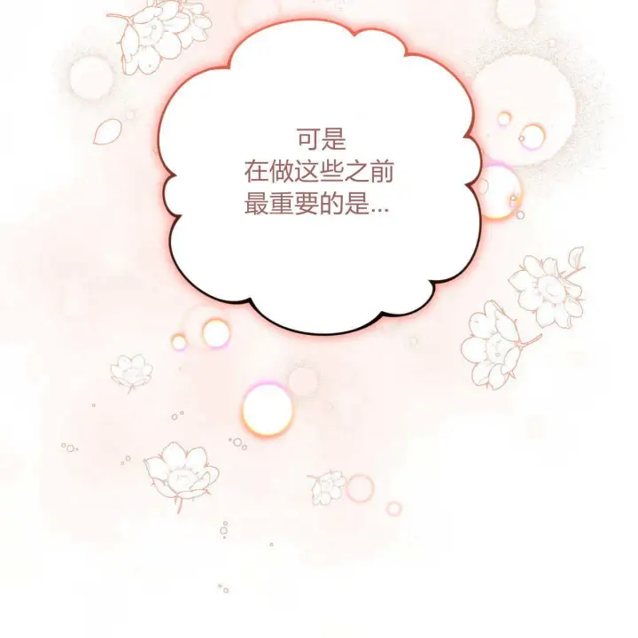 《精灵小姐，请和我签订契约吧》第06话图45