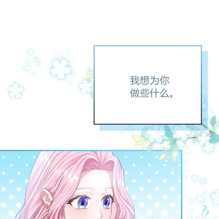 《精灵小姐，请和我签订契约吧》第06话图56