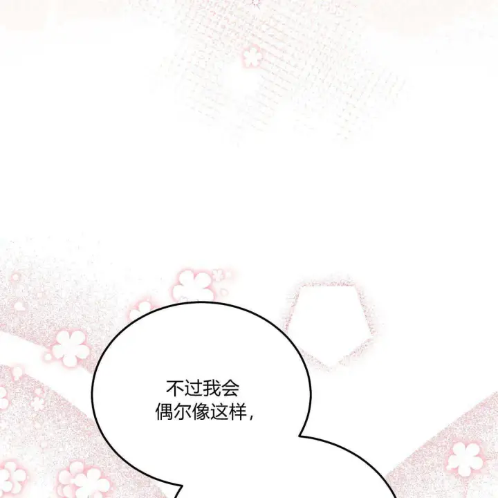 《精灵小姐，请和我签订契约吧》第06话图67