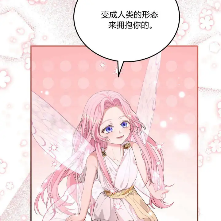 《精灵小姐，请和我签订契约吧》第06话图68