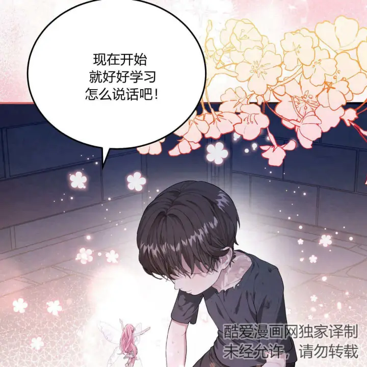 《精灵小姐，请和我签订契约吧》第06话图70