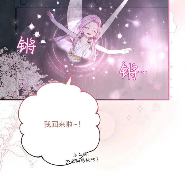 《精灵小姐，请和我签订契约吧》第06话图76