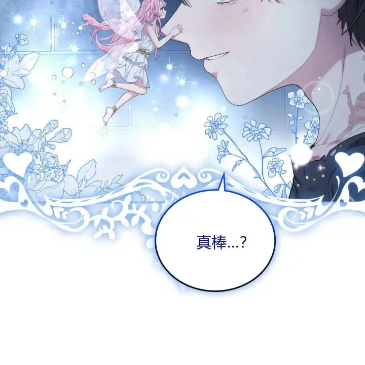 《精灵小姐，请和我签订契约吧》第06话图80