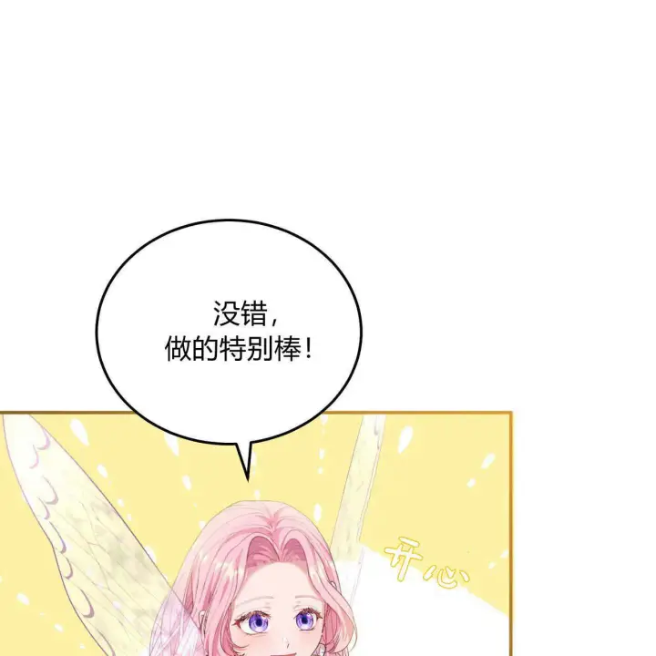 《精灵小姐，请和我签订契约吧》第06话图81