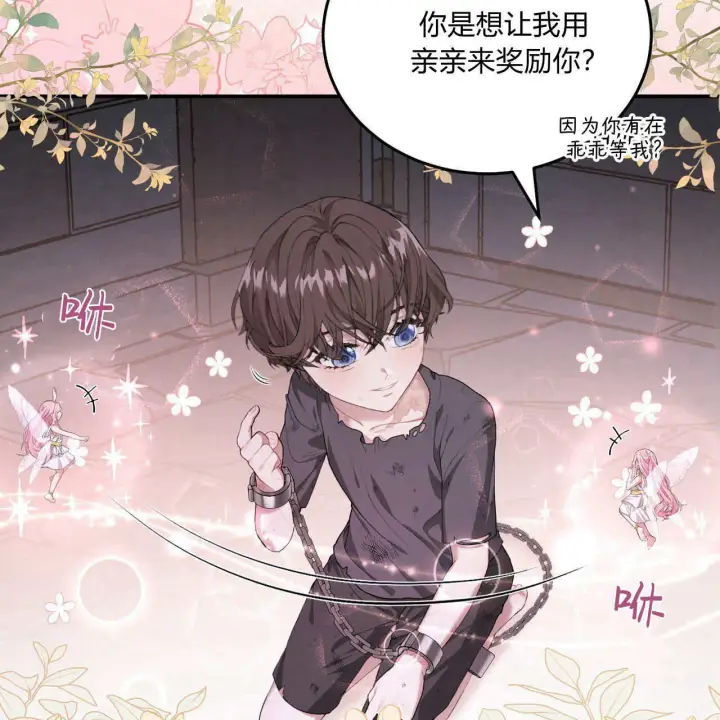 《精灵小姐，请和我签订契约吧》第06话图92
