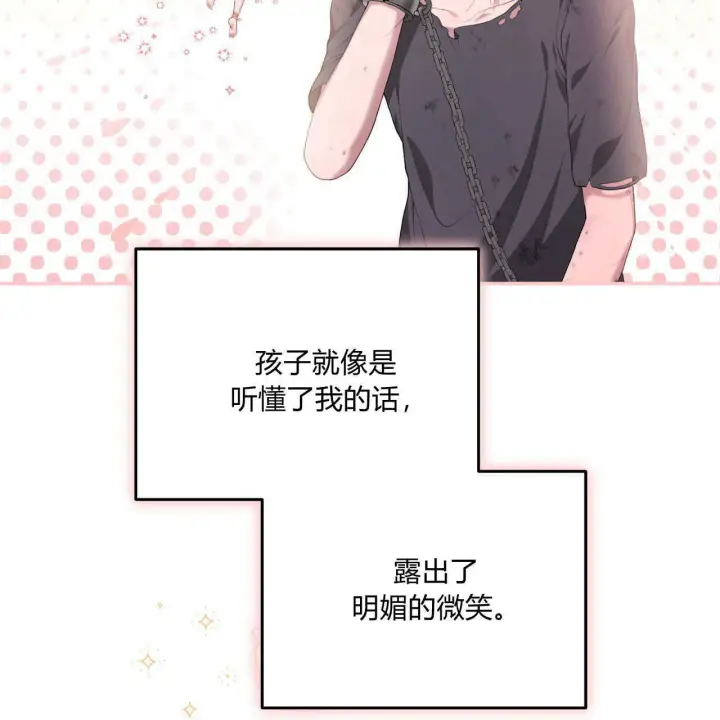 《精灵小姐，请和我签订契约吧》第06话图97