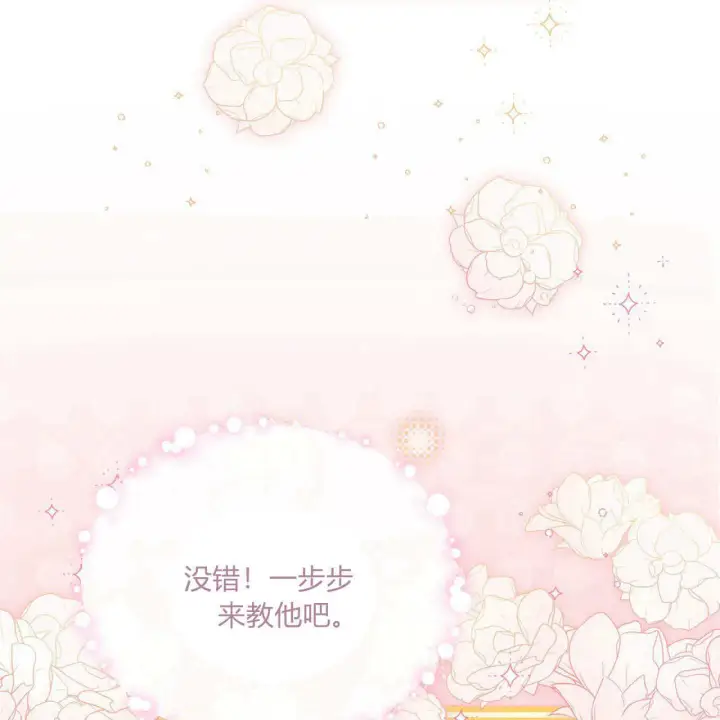 《精灵小姐，请和我签订契约吧》第06话图98
