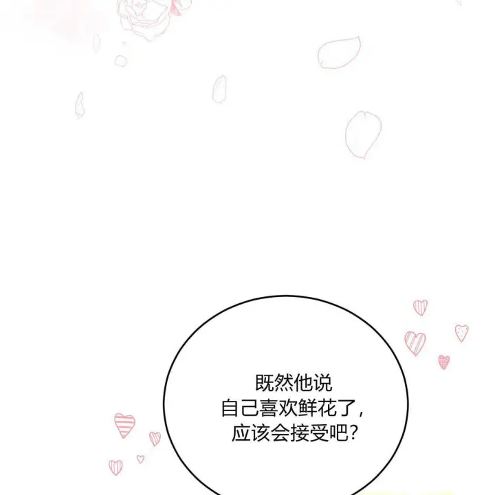 《精灵小姐，请和我签订契约吧》第09话图102
